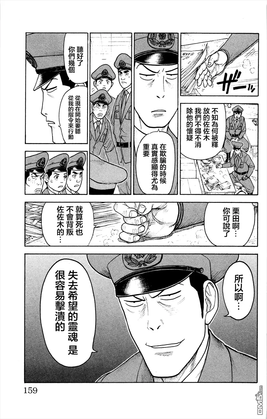 《特极囚犯》第84话 演技 第3页
