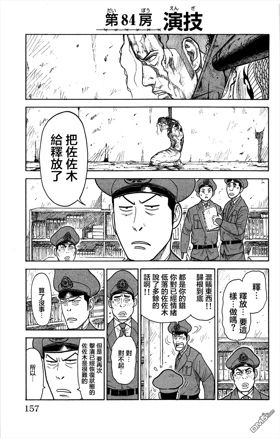 《特极囚犯》第84话 演技 第1页