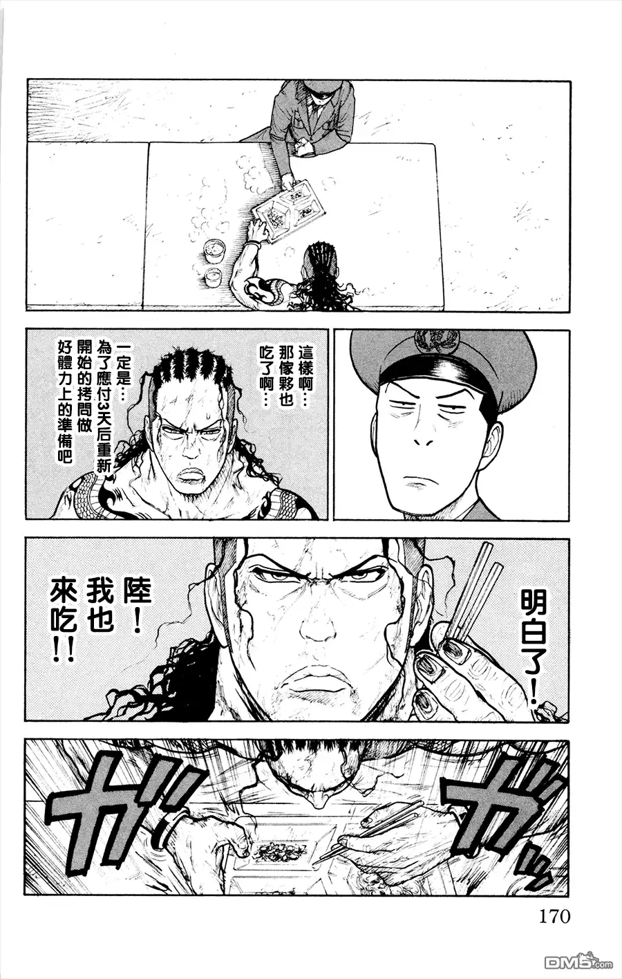《特极囚犯》第84话 演技 第14页