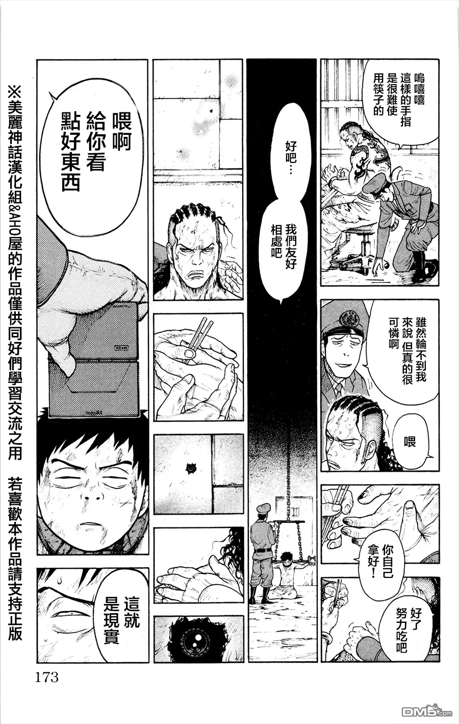 《特极囚犯》第84话 演技 第17页