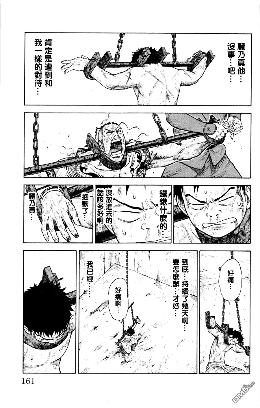 《特极囚犯》第84话 演技 第5页