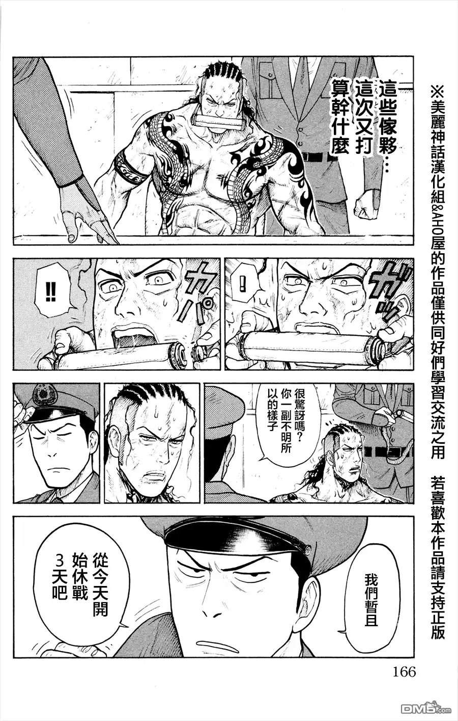 《特极囚犯》第84话 演技 第10页
