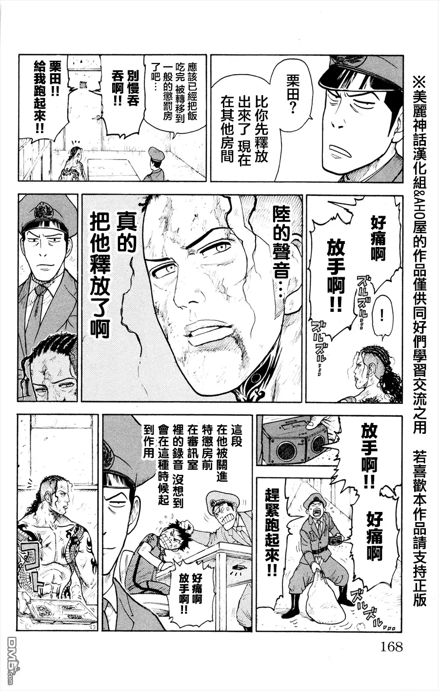 《特极囚犯》第84话 演技 第12页