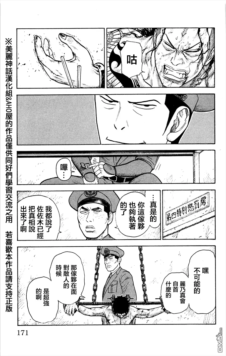 《特极囚犯》第84话 演技 第15页