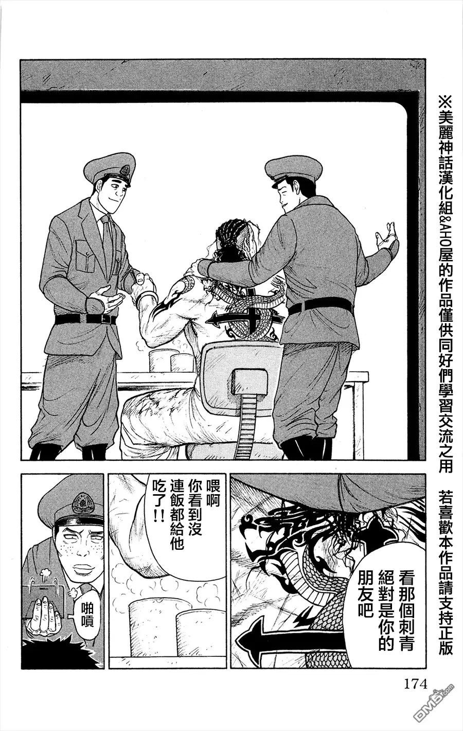 《特极囚犯》第84话 演技 第18页