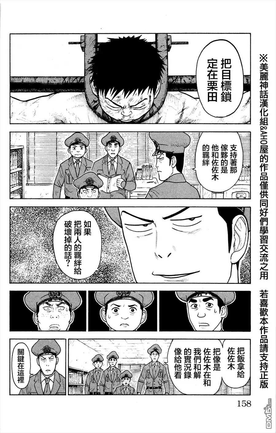 《特极囚犯》第84话 演技 第2页