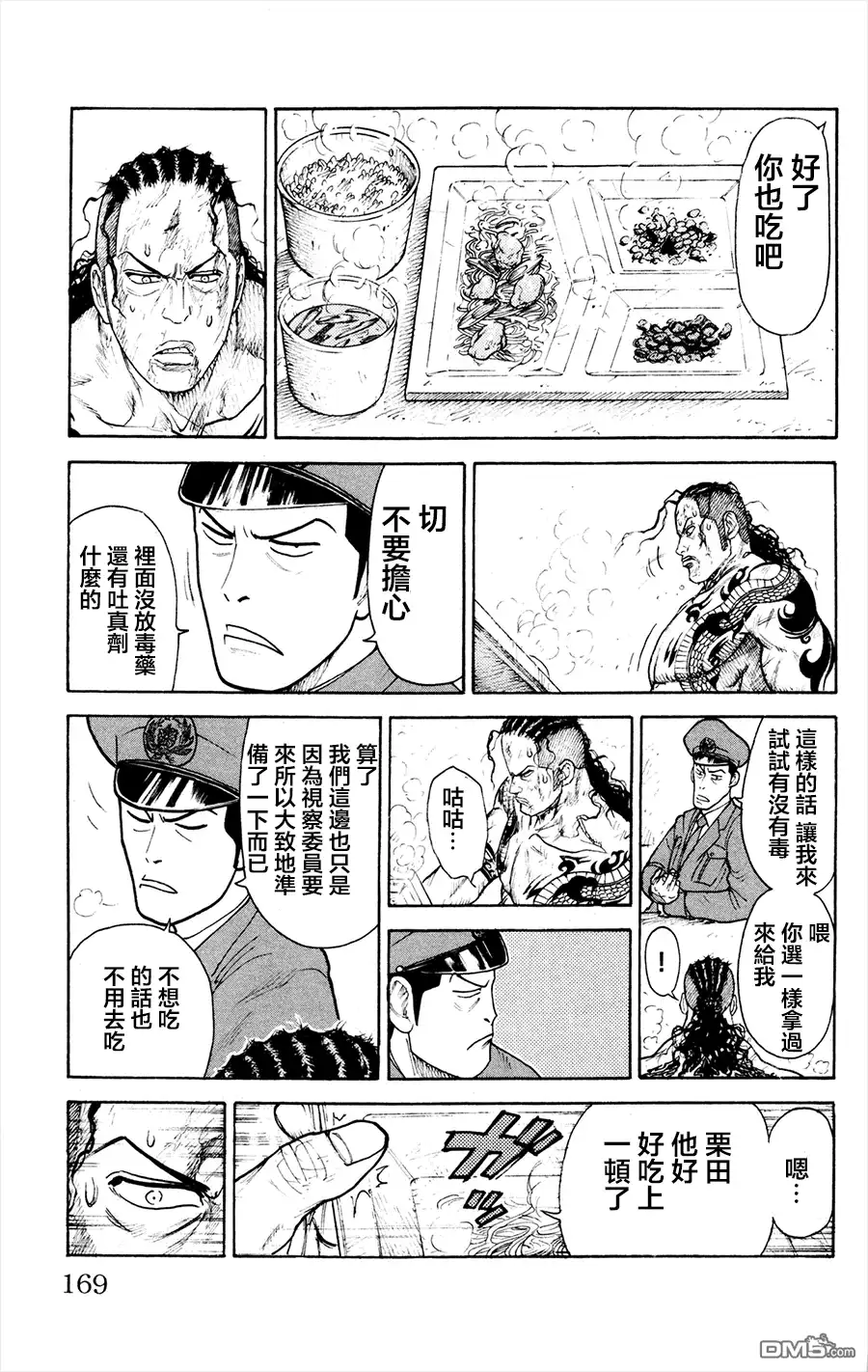《特极囚犯》第84话 演技 第13页