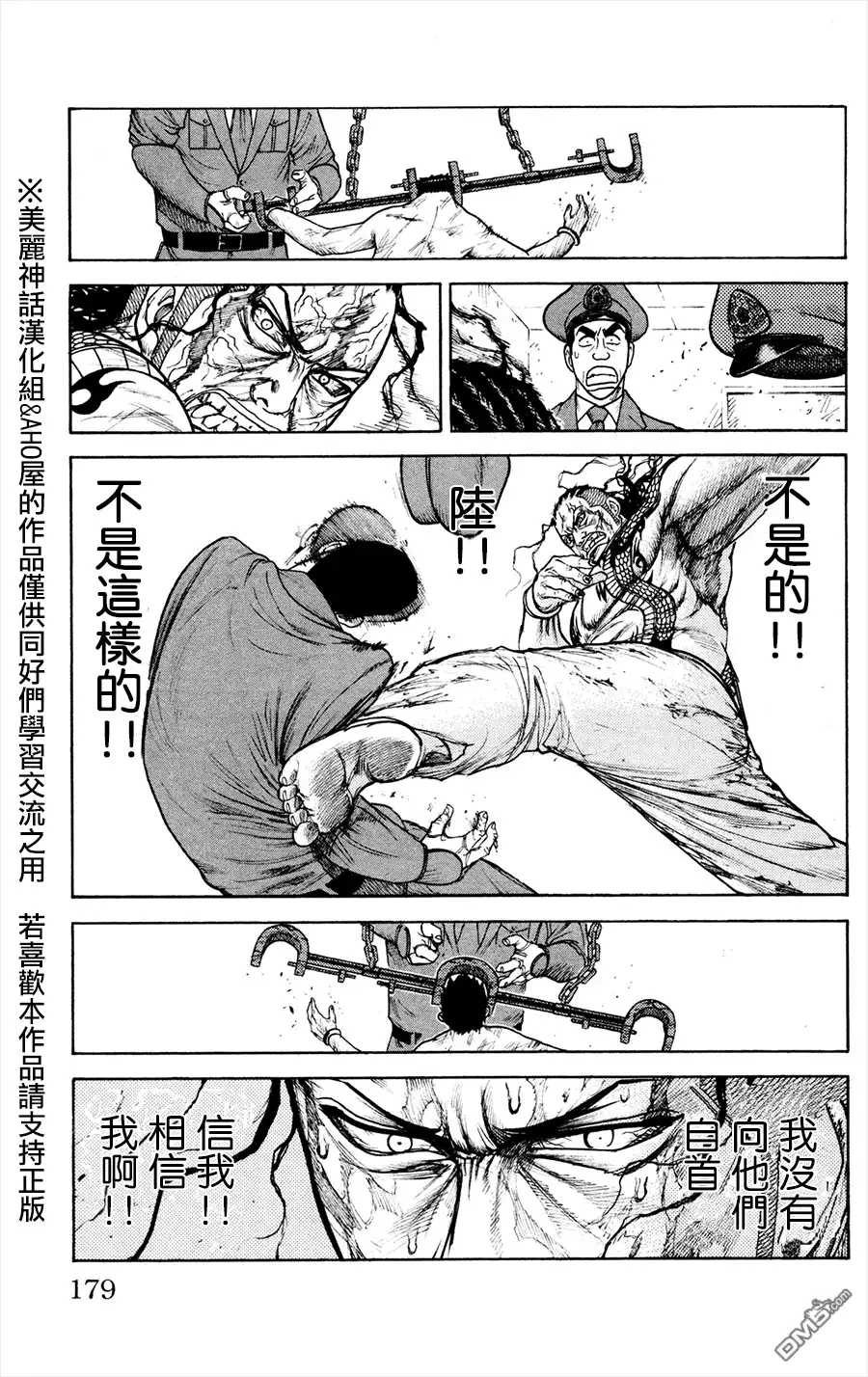 《特极囚犯》第85话 崩坏 第3页