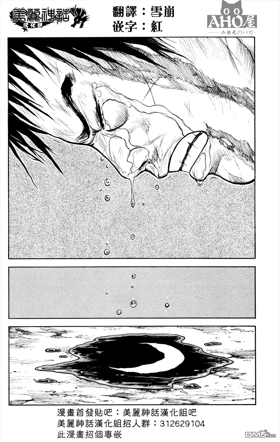 《特极囚犯》第85话 崩坏 第20页