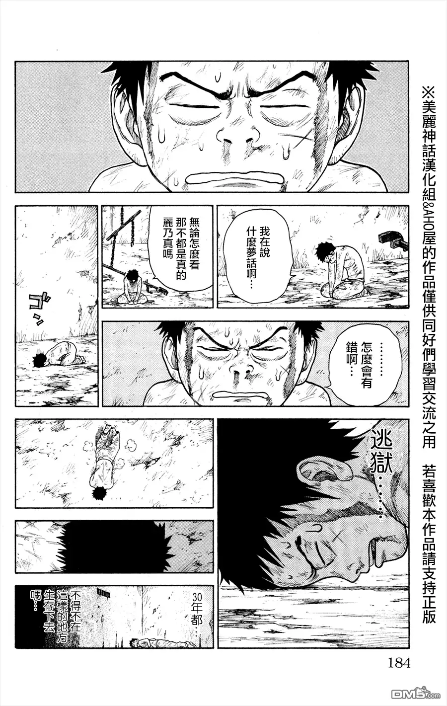 《特极囚犯》第85话 崩坏 第8页