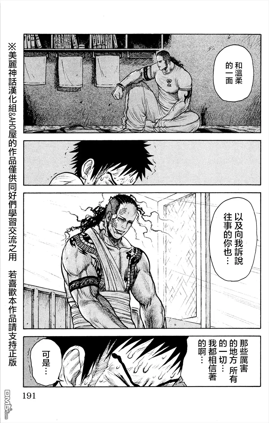 《特极囚犯》第85话 崩坏 第15页