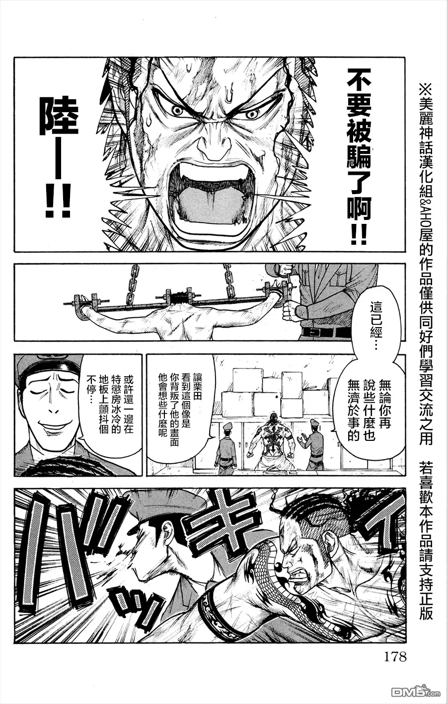 《特极囚犯》第85话 崩坏 第2页