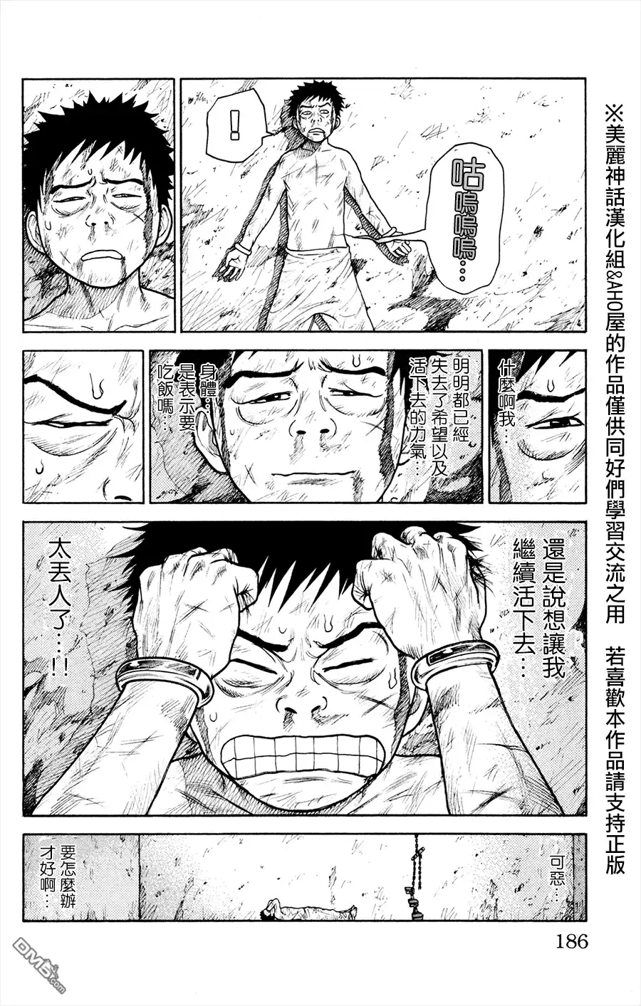 《特极囚犯》第85话 崩坏 第10页