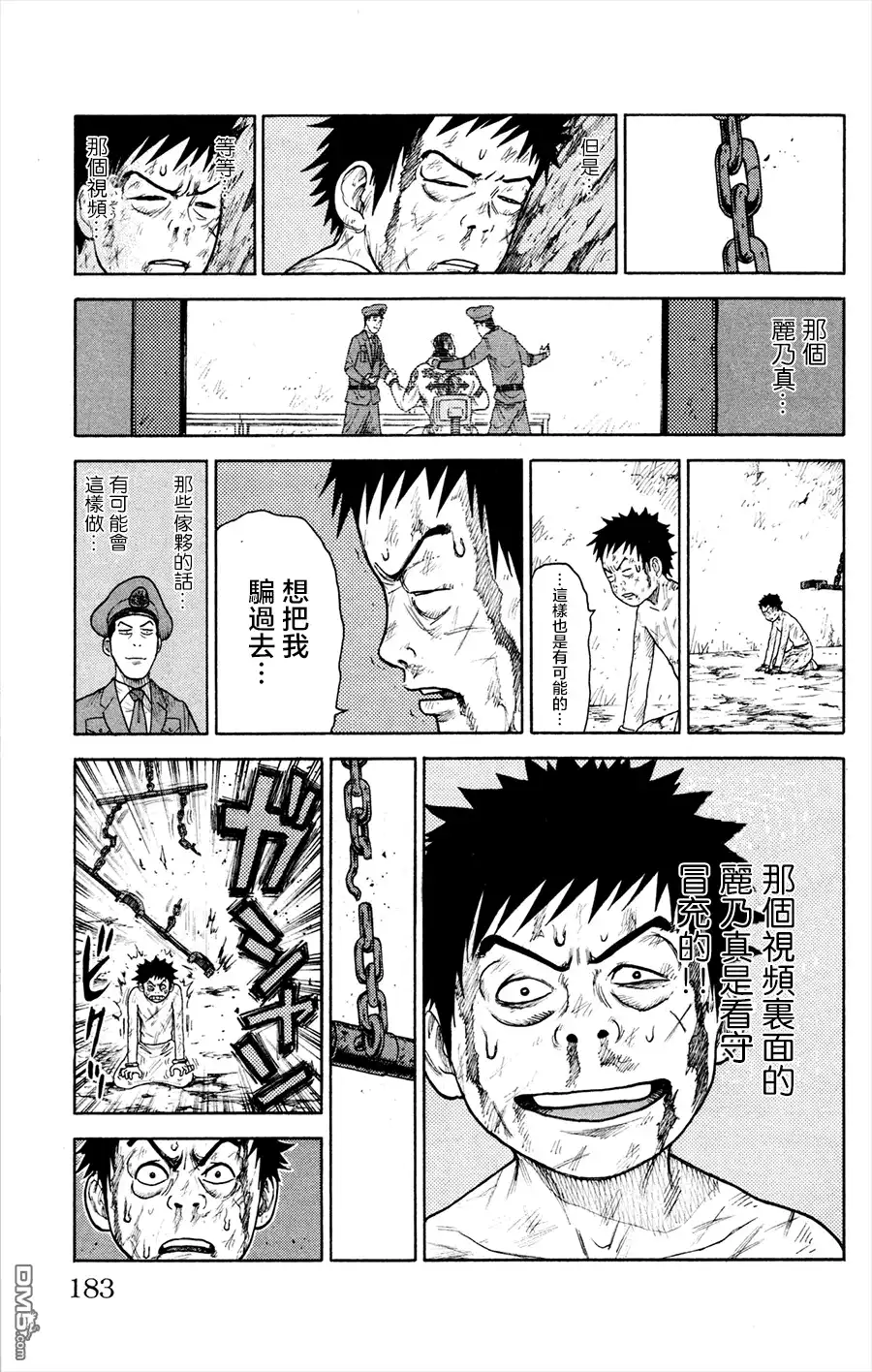 《特极囚犯》第85话 崩坏 第7页