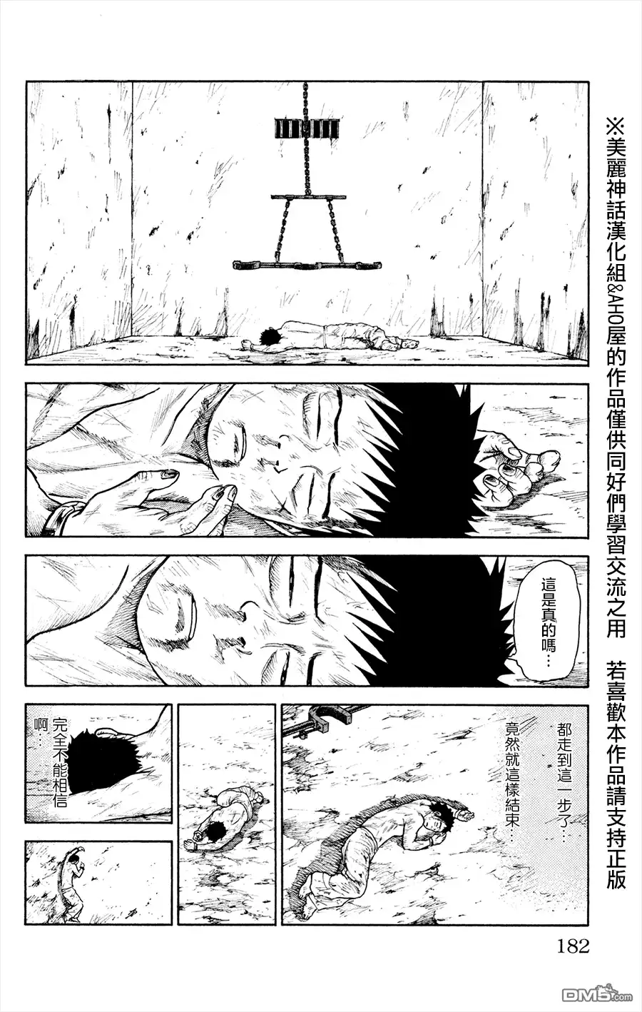 《特极囚犯》第85话 崩坏 第6页