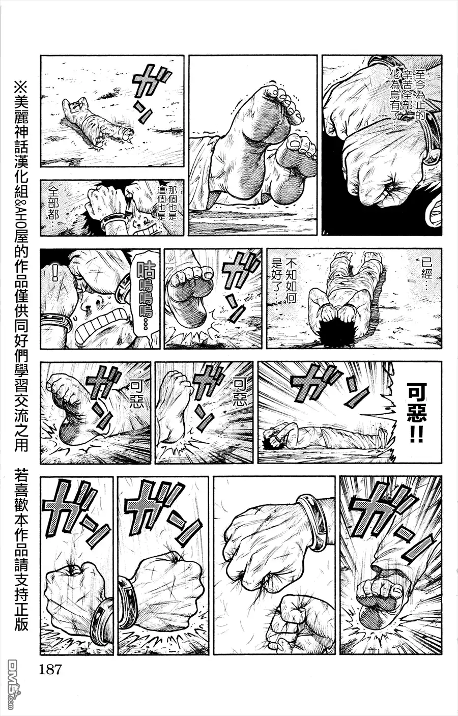 《特极囚犯》第85话 崩坏 第11页