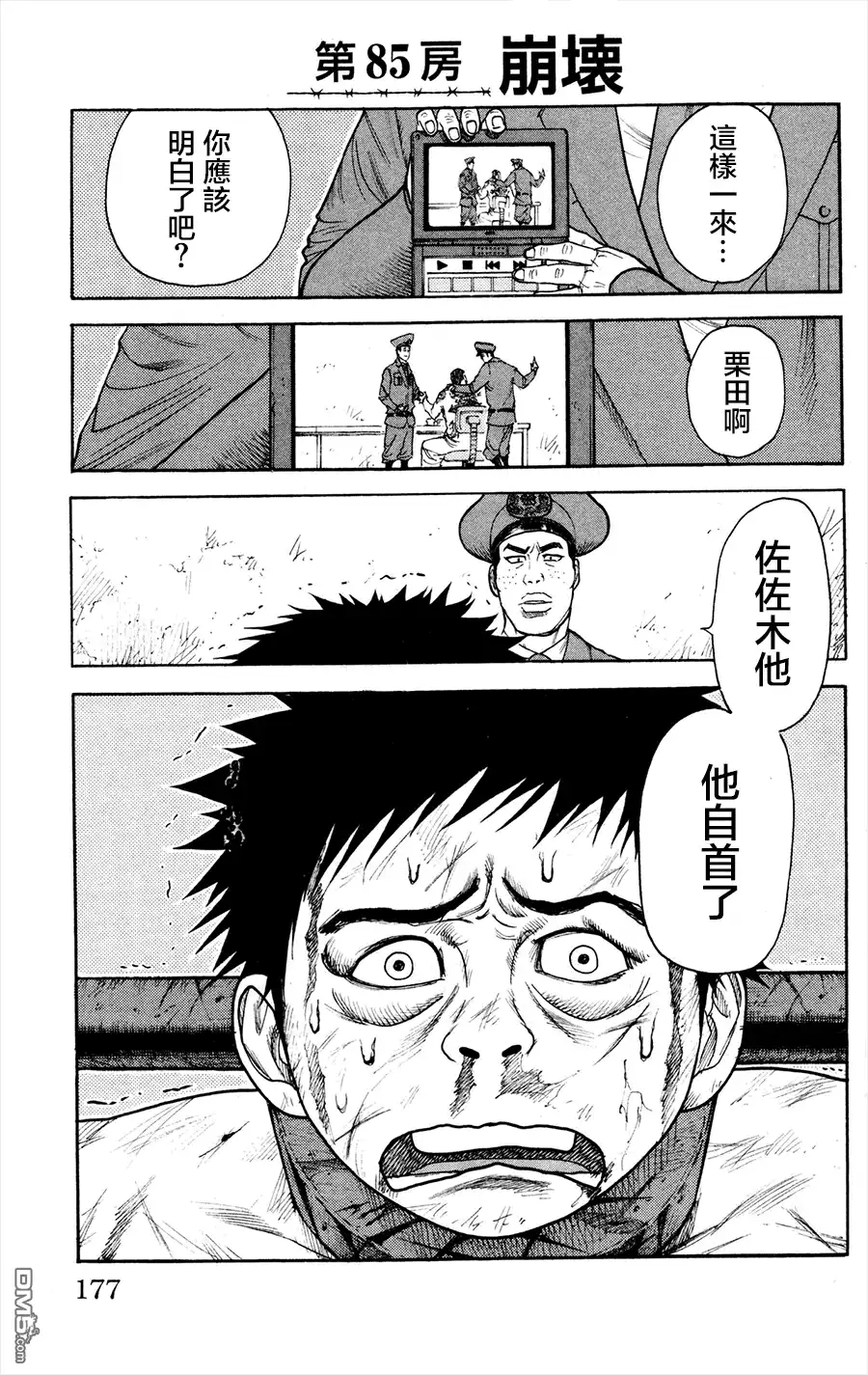 《特极囚犯》第85话 崩坏 第1页