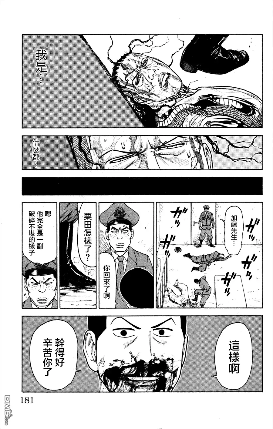 《特极囚犯》第85话 崩坏 第5页