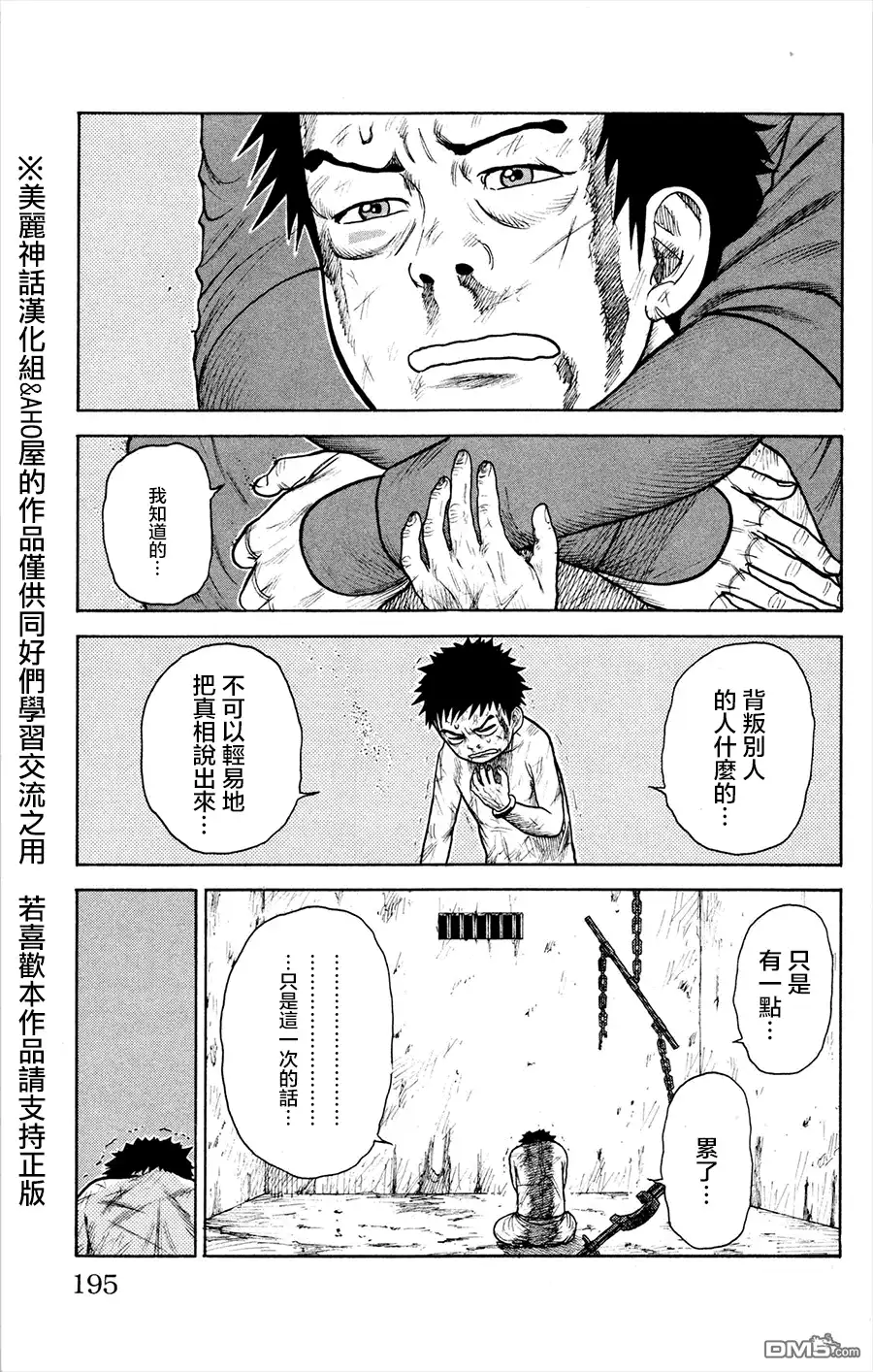 《特极囚犯》第85话 崩坏 第19页