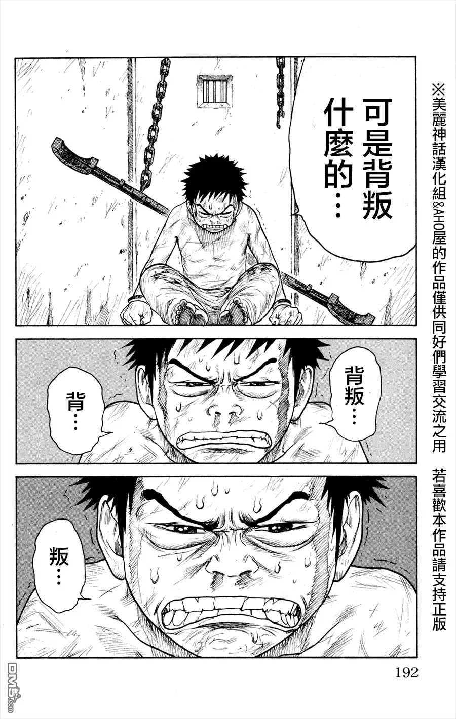 《特极囚犯》第85话 崩坏 第16页