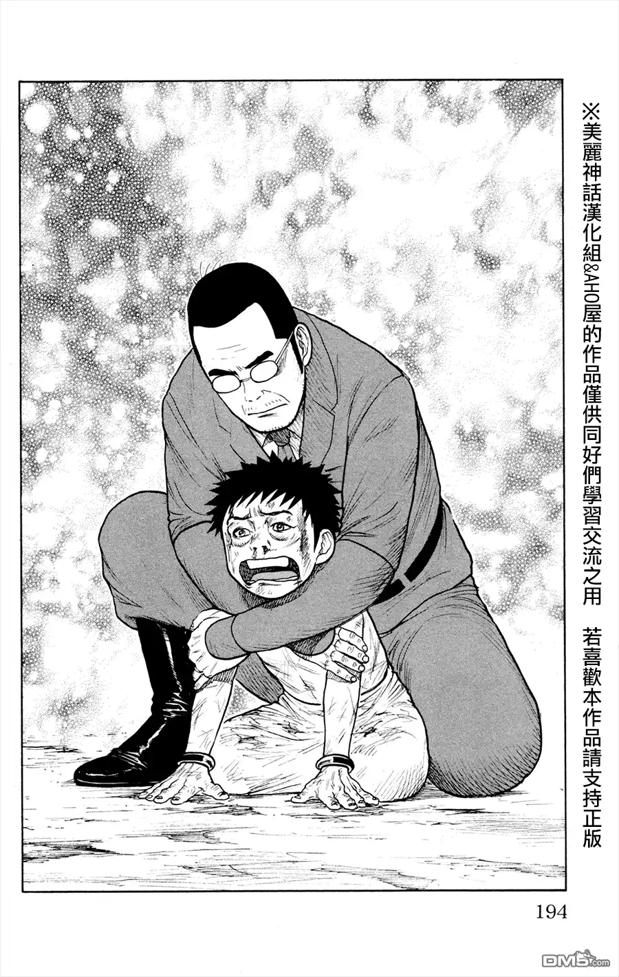 《特极囚犯》第85话 崩坏 第18页