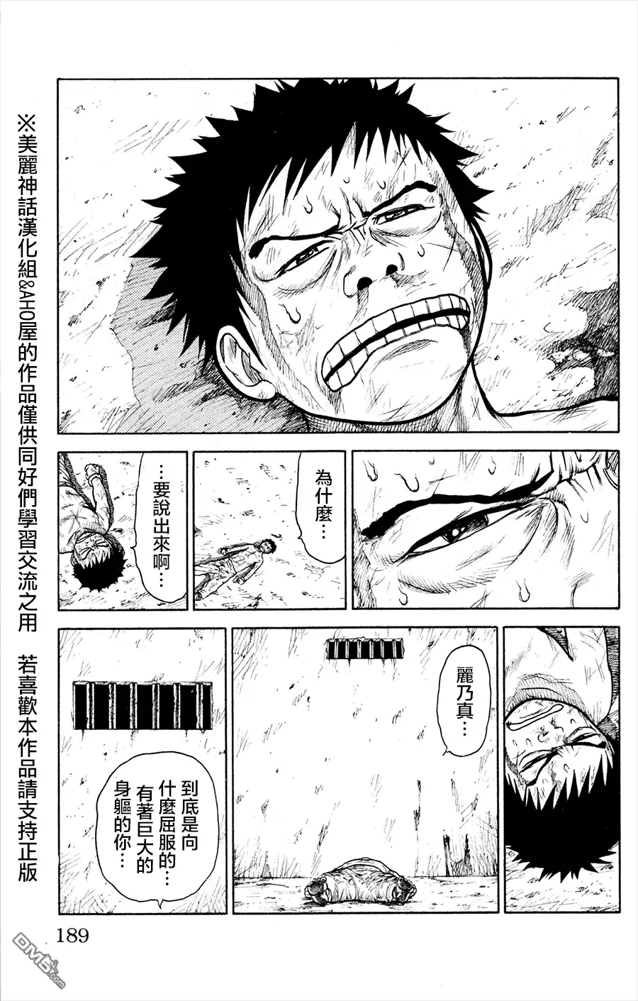 《特极囚犯》第85话 崩坏 第13页