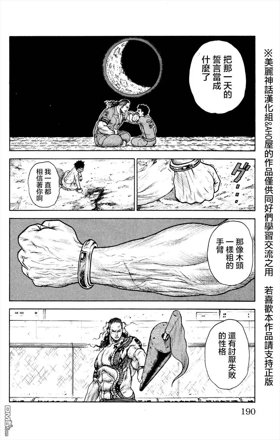 《特极囚犯》第85话 崩坏 第14页