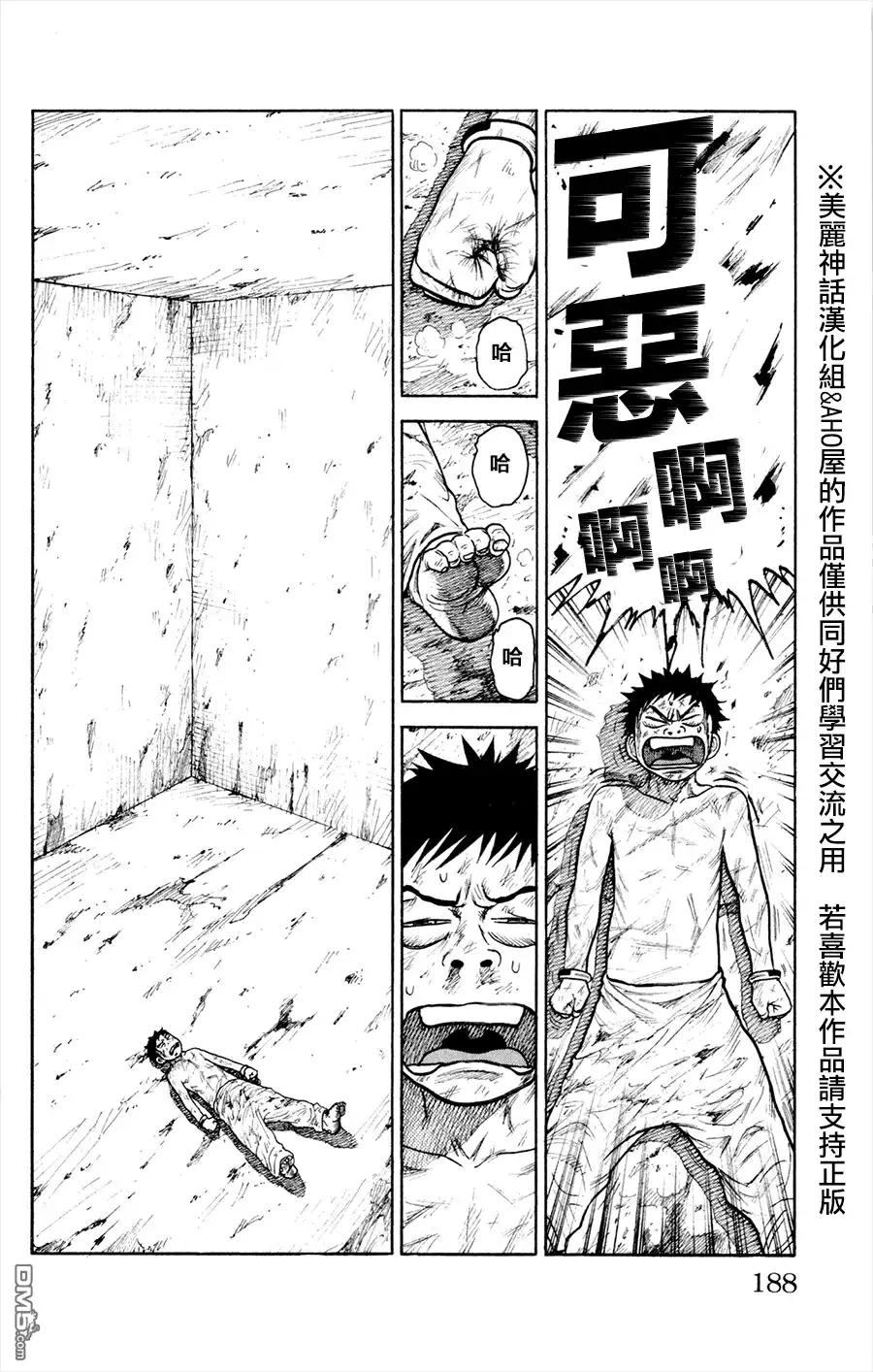 《特极囚犯》第85话 崩坏 第12页