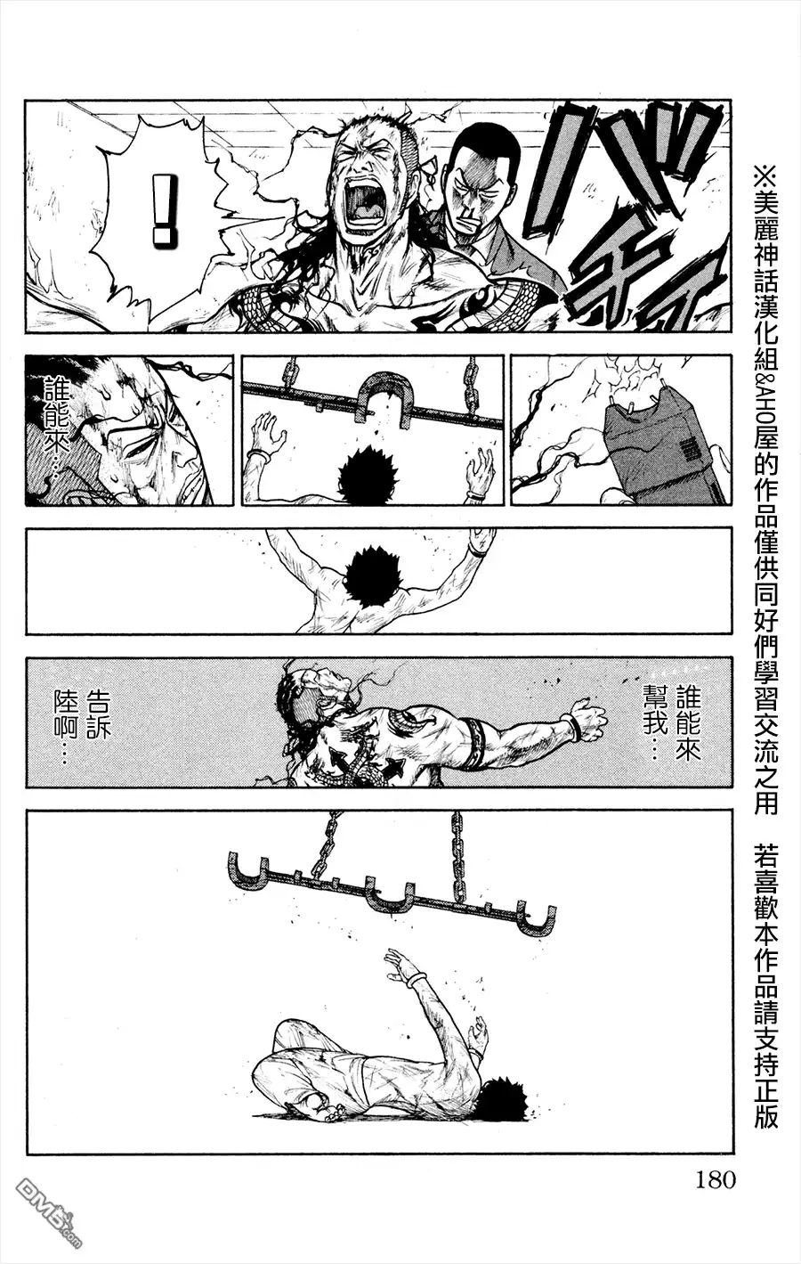 《特极囚犯》第85话 崩坏 第4页