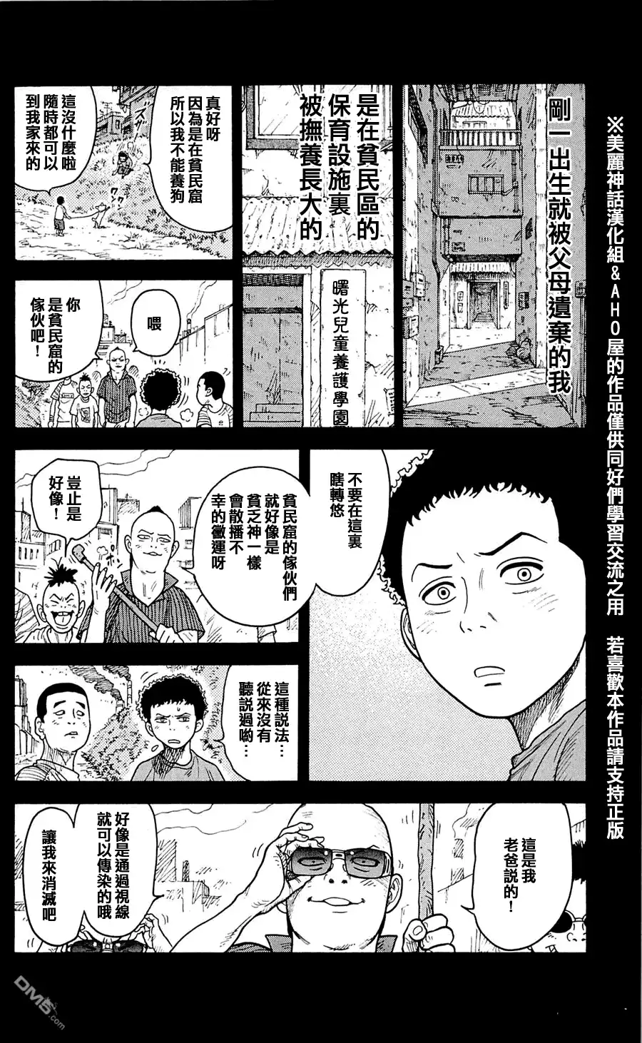 《特极囚犯》第14话 贫困 第2页