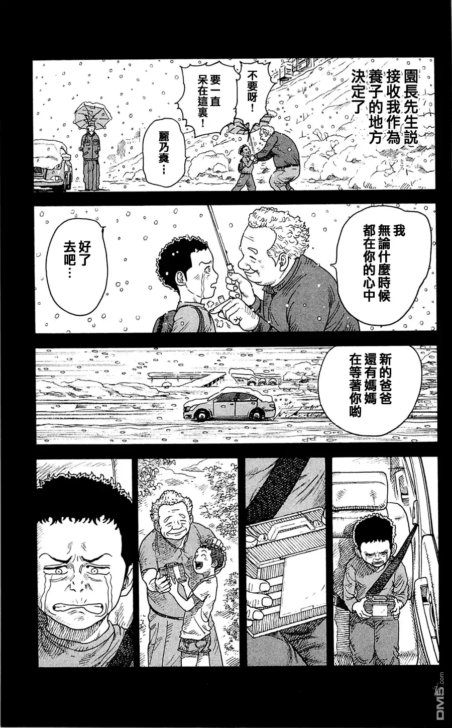 《特极囚犯》第14话 贫困 第11页