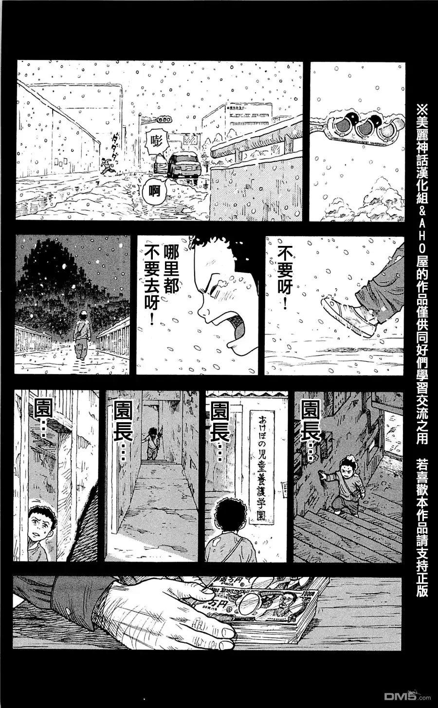 《特极囚犯》第14话 贫困 第12页