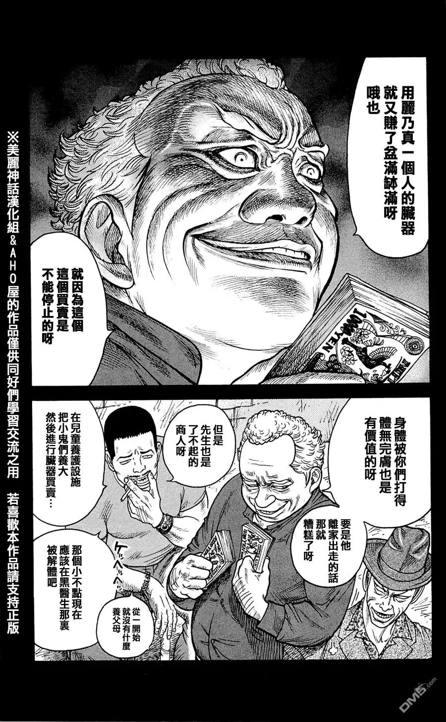 《特极囚犯》第14话 贫困 第13页