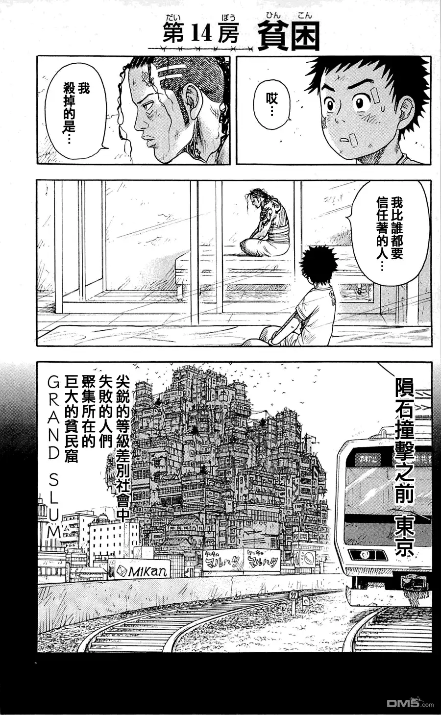 《特极囚犯》第14话 贫困 第1页