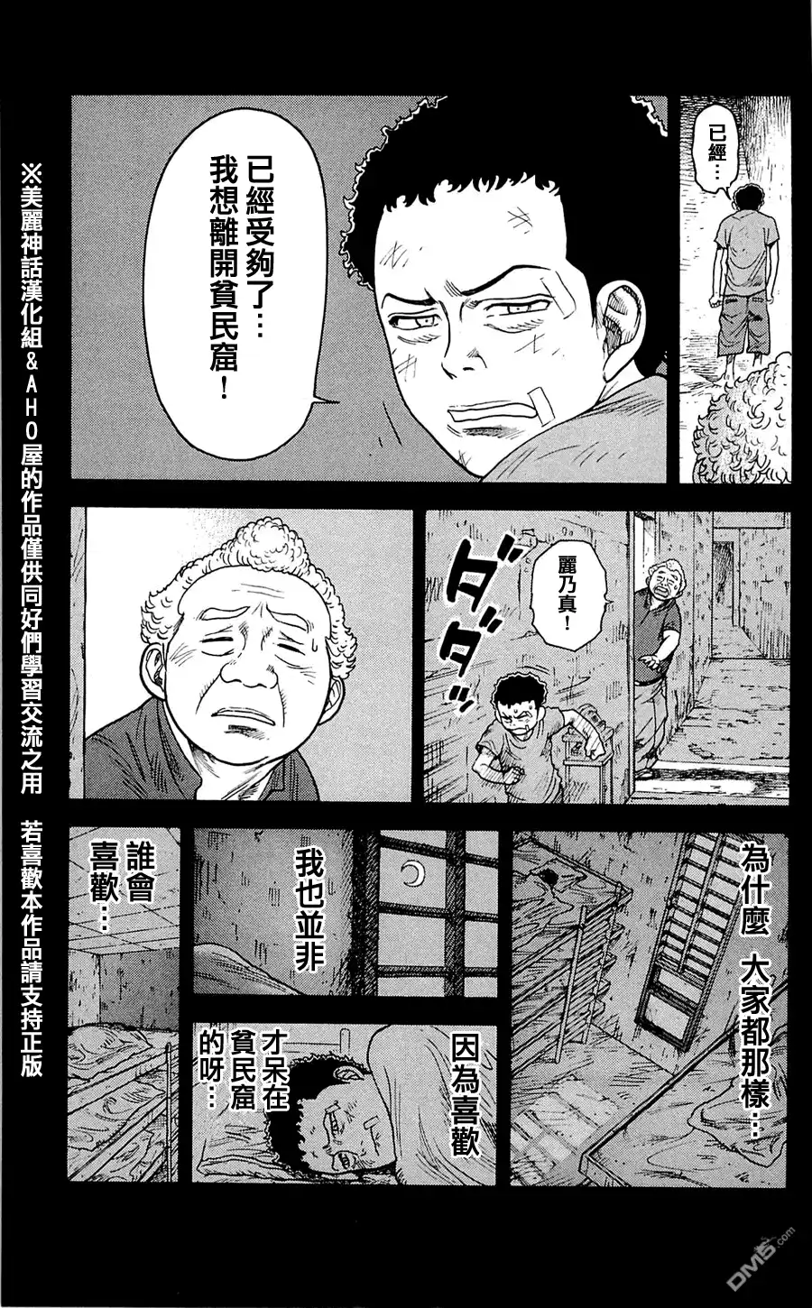 《特极囚犯》第14话 贫困 第5页