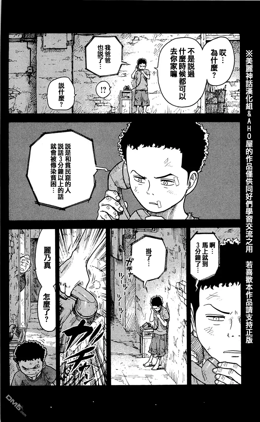 《特极囚犯》第14话 贫困 第4页