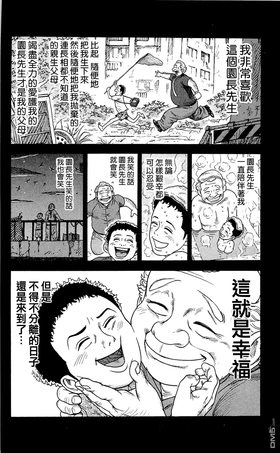 《特极囚犯》第14话 贫困 第10页