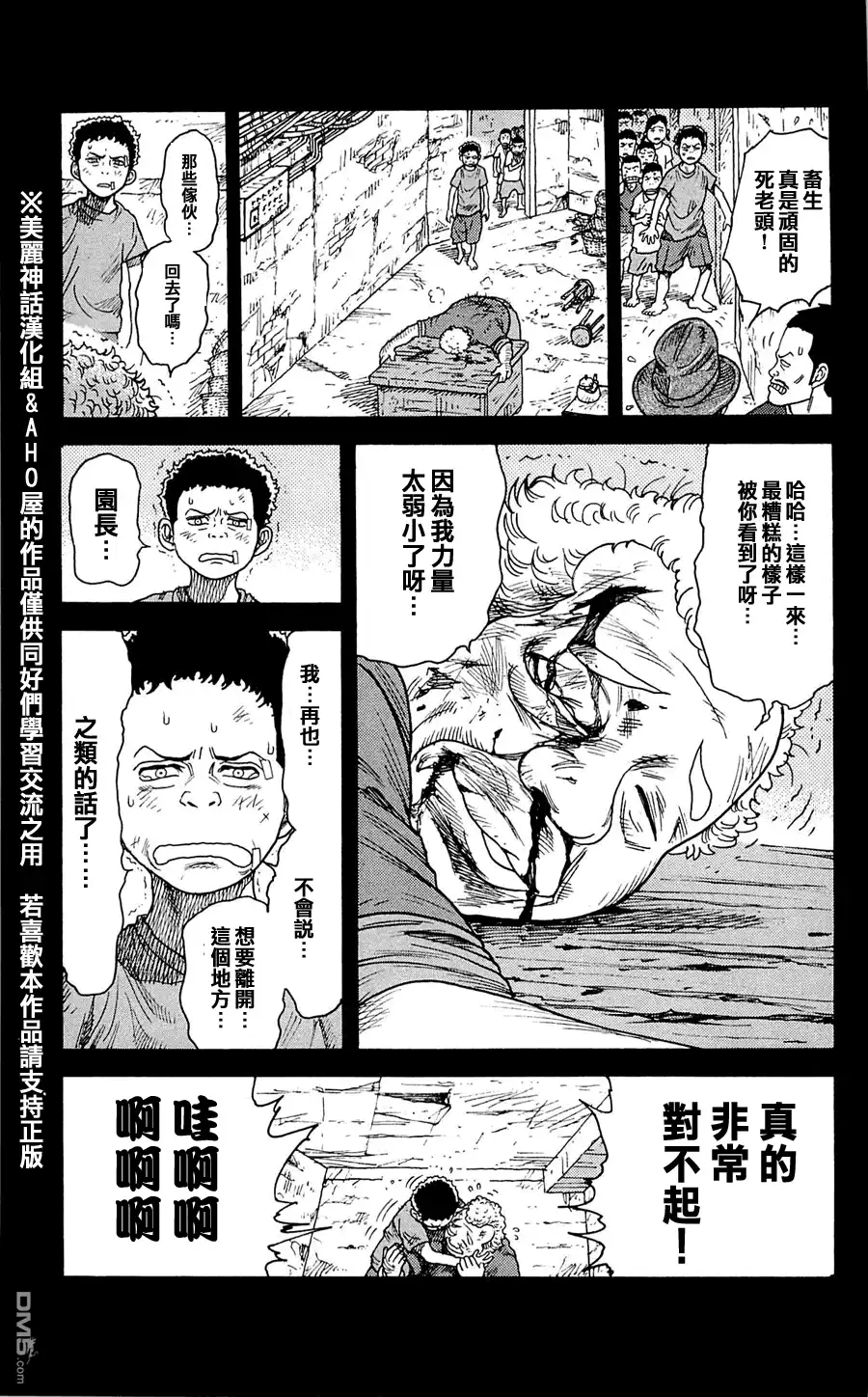 《特极囚犯》第14话 贫困 第9页