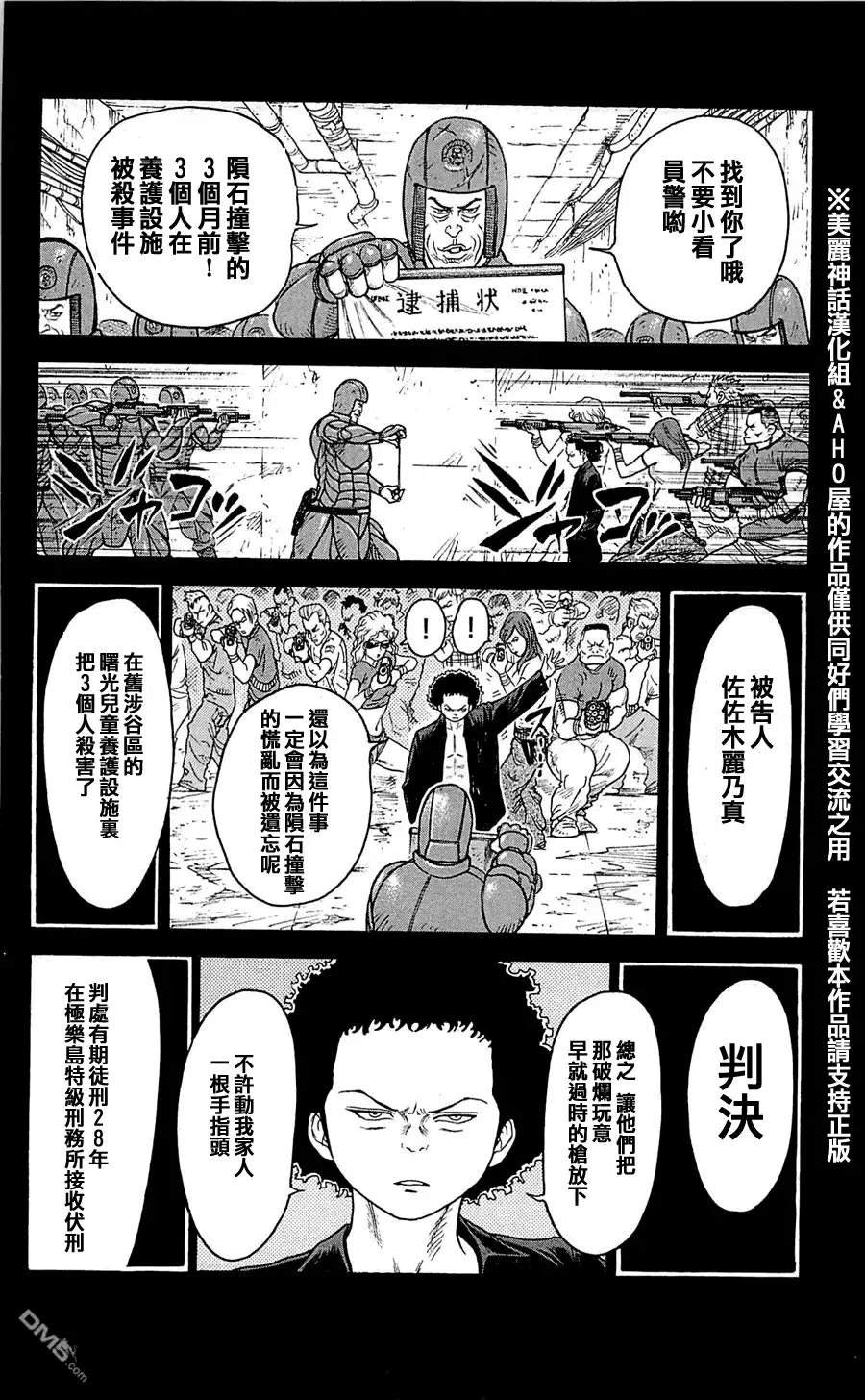 《特极囚犯》第14话 贫困 第16页