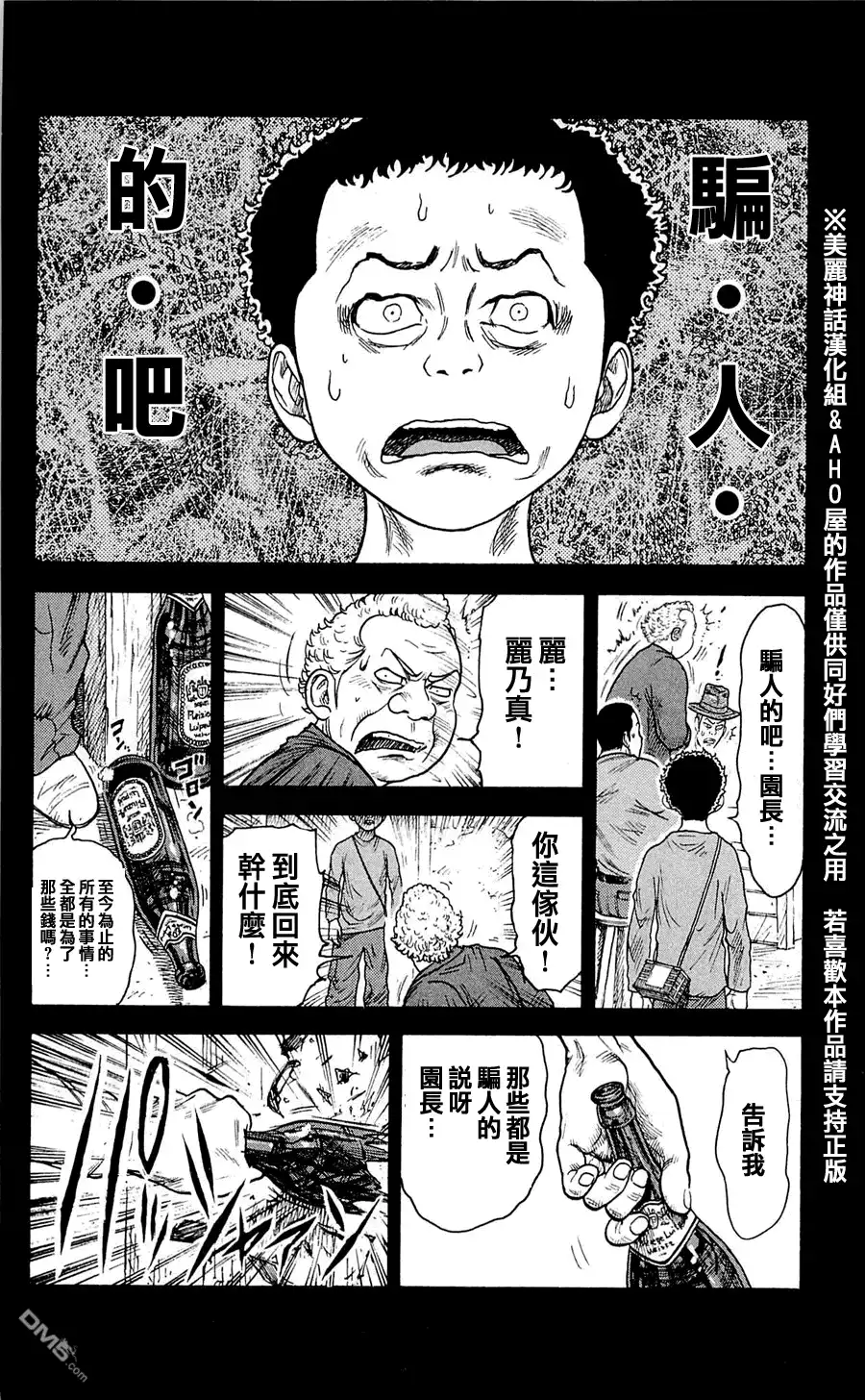 《特极囚犯》第14话 贫困 第14页