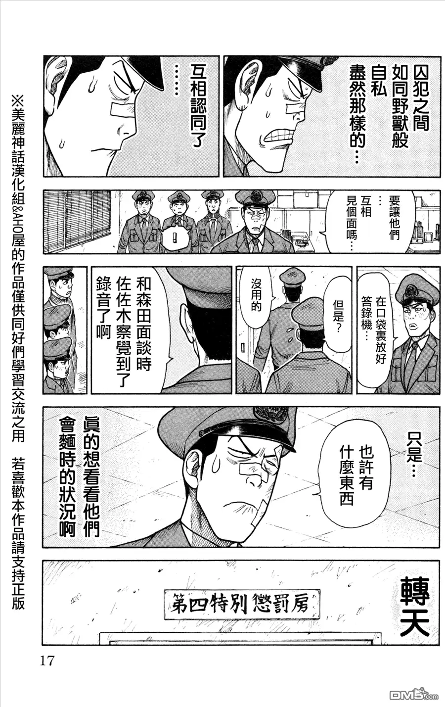《特极囚犯》第86话 察知 第13页