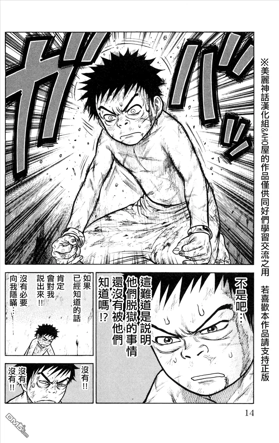 《特极囚犯》第86话 察知 第10页