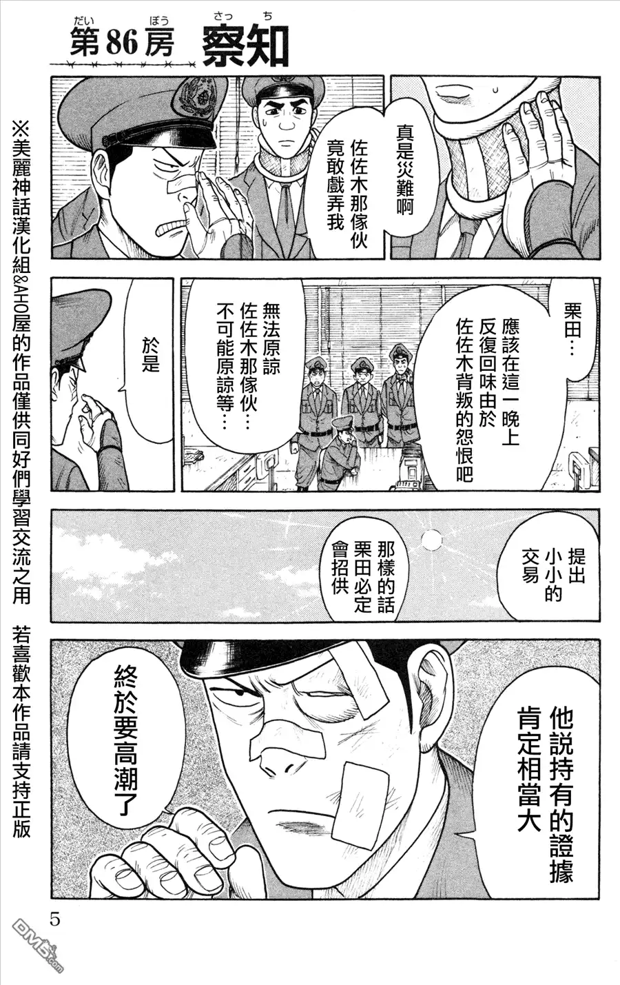 《特极囚犯》第86话 察知 第1页