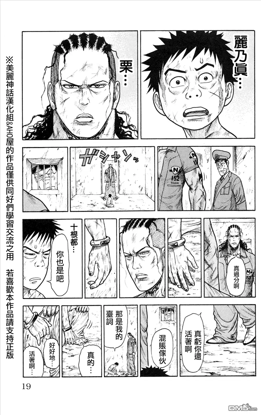 《特极囚犯》第86话 察知 第15页