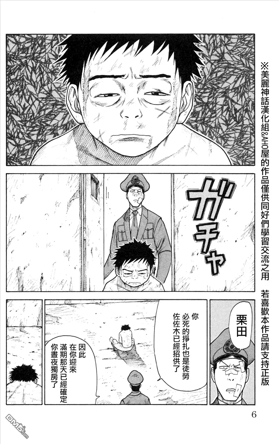 《特极囚犯》第86话 察知 第2页