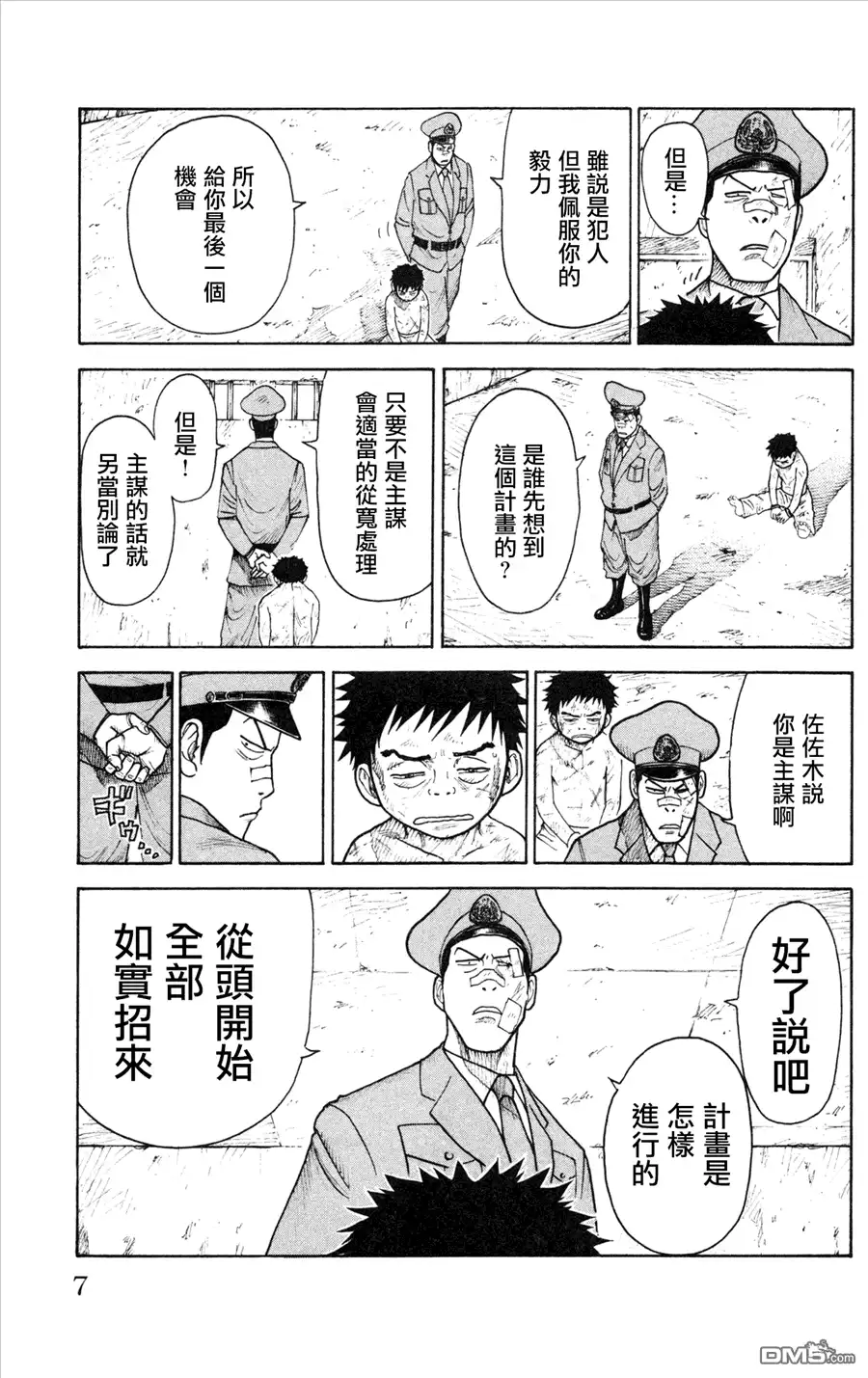 《特极囚犯》第86话 察知 第3页
