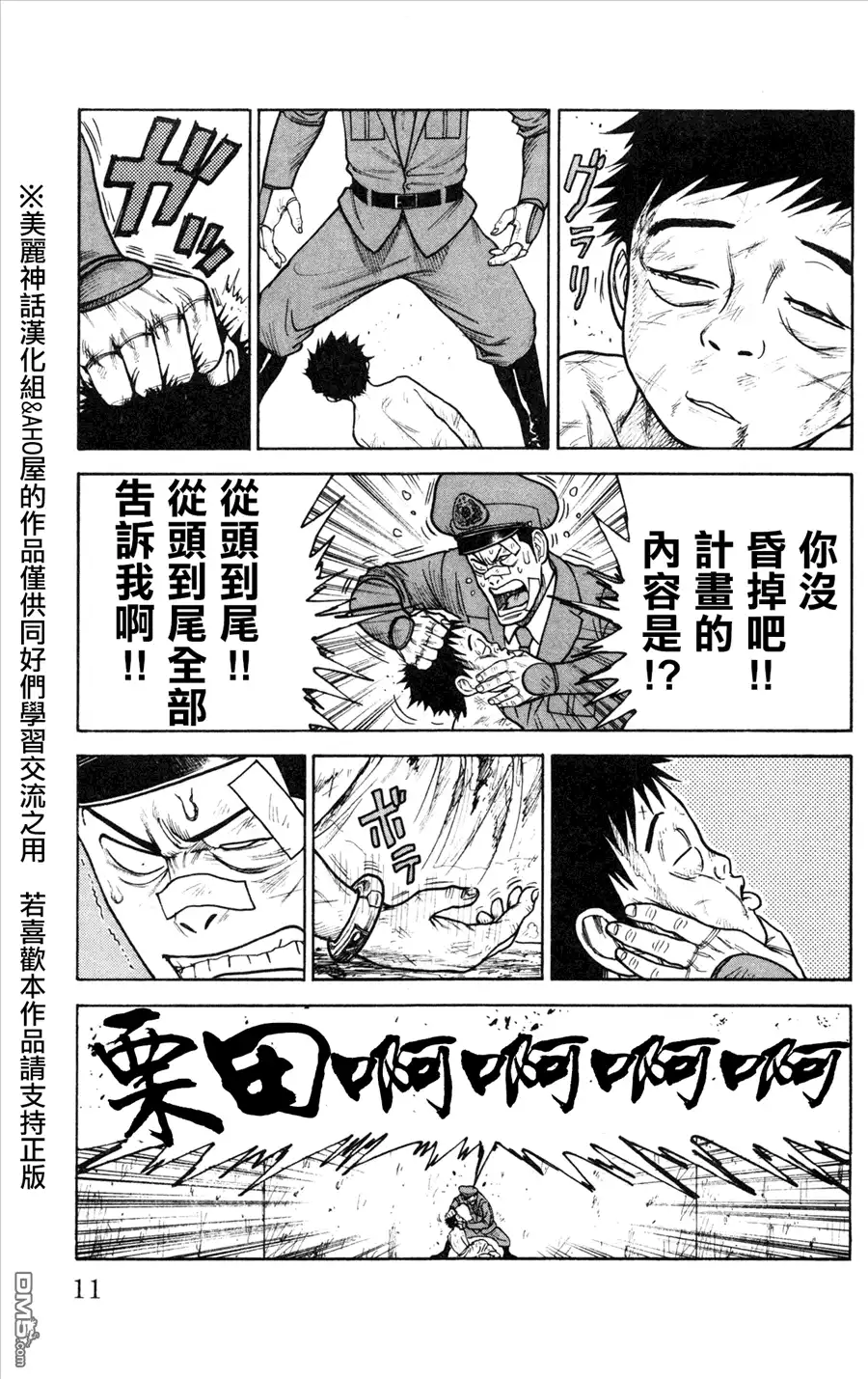 《特极囚犯》第86话 察知 第7页