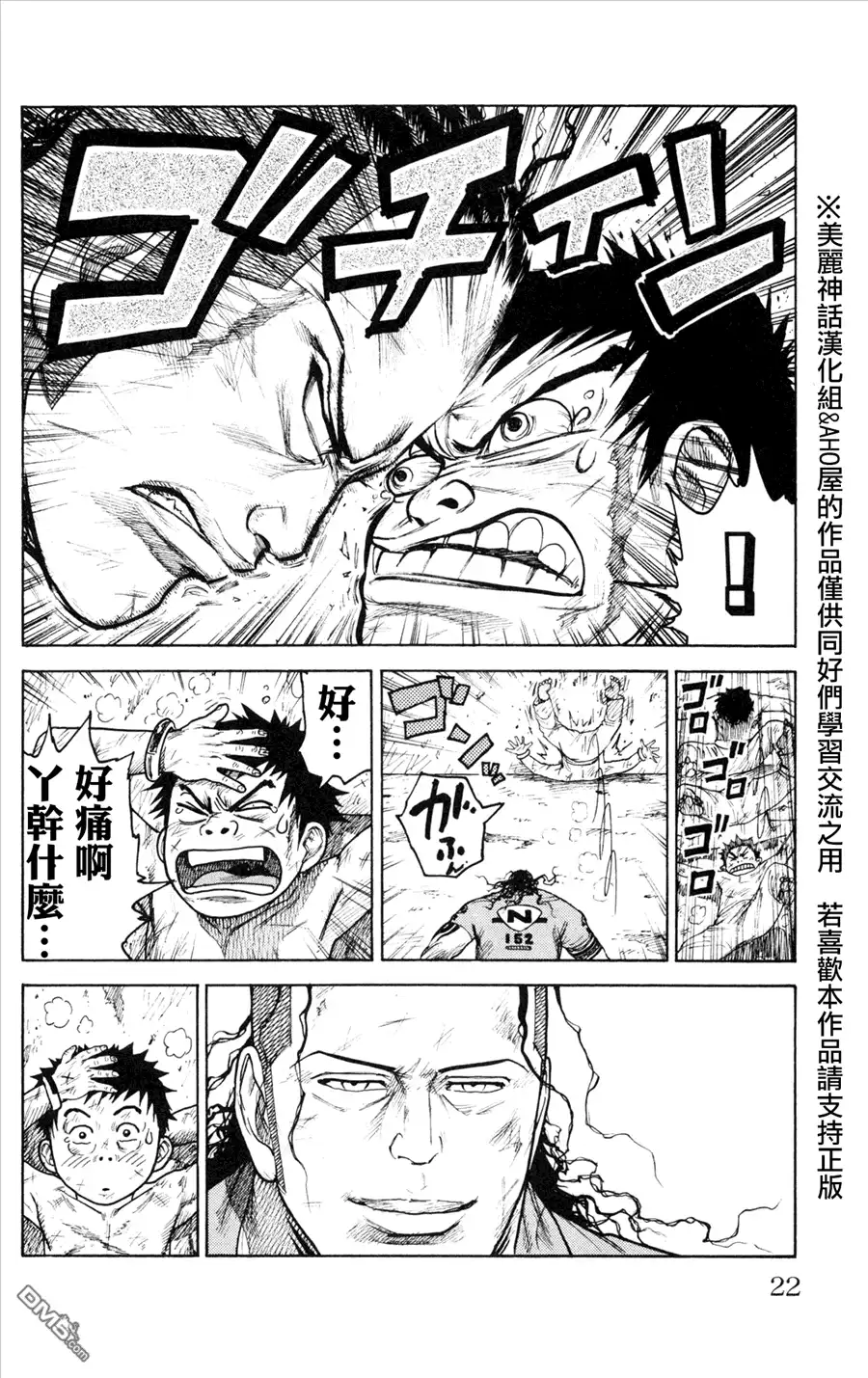 《特极囚犯》第86话 察知 第18页