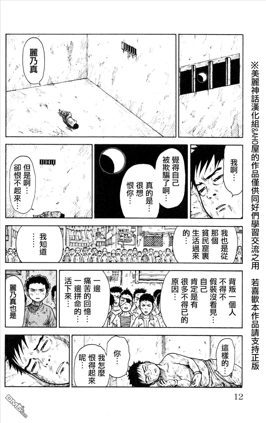 《特极囚犯》第86话 察知 第8页