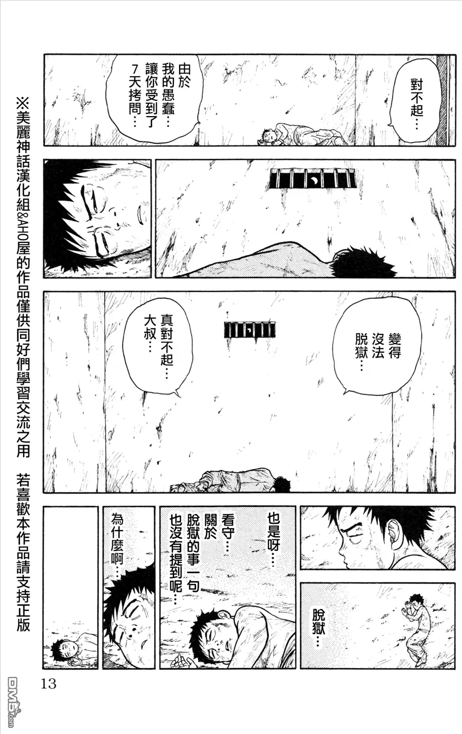 《特极囚犯》第86话 察知 第9页